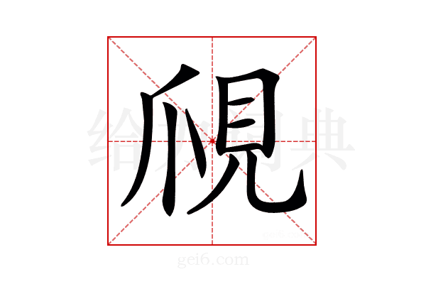 𧠙