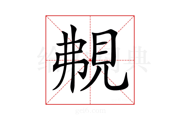 𧠤