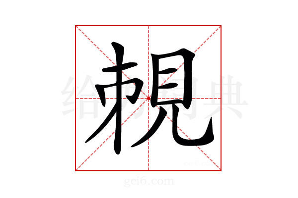 𧠥