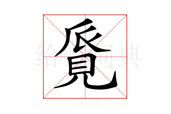 𧠨