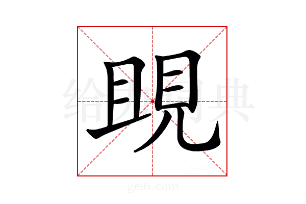 𧠢