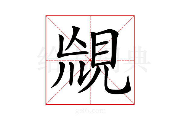 𧠬