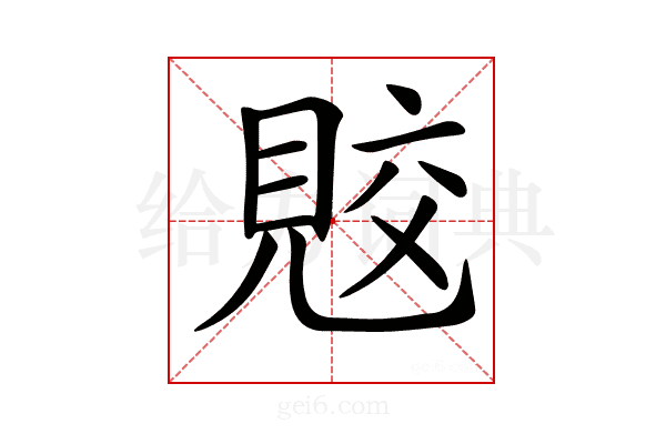 𧠭