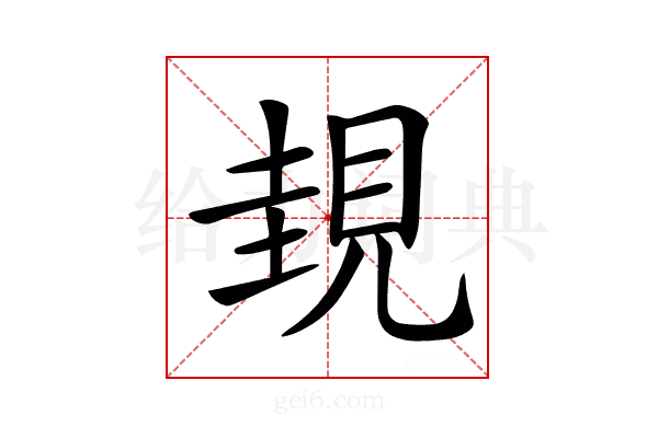 𧠹