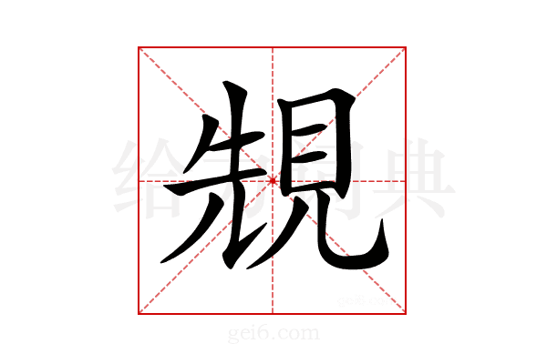 𧠺