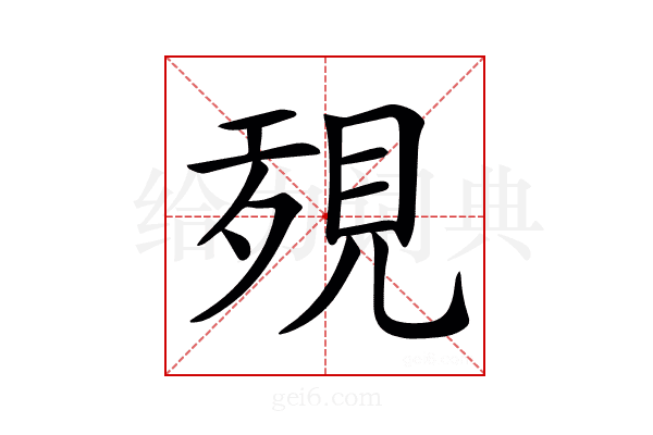 𧠱