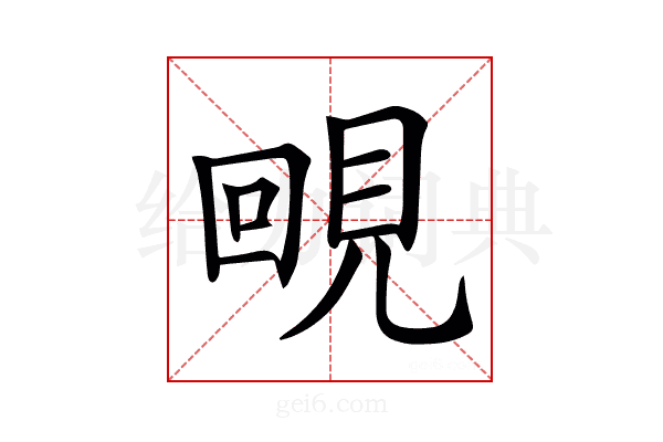𧠲