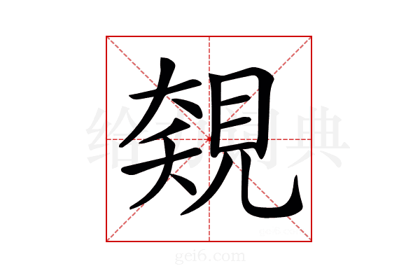 𧡅