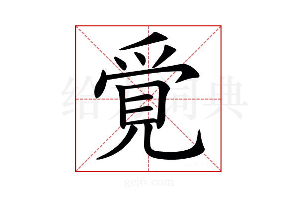 𧠳