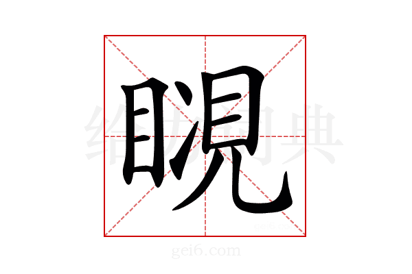 𧡆