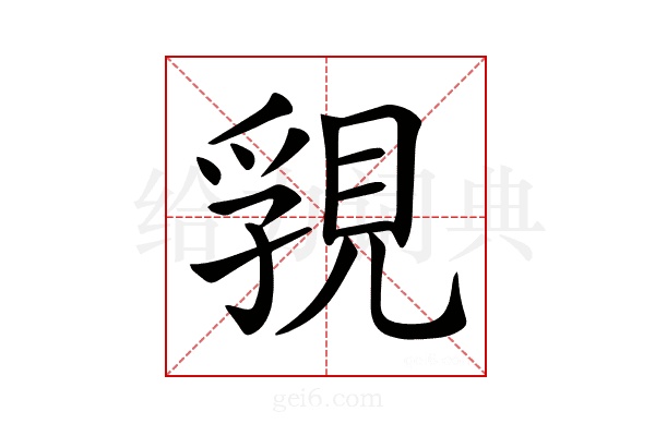 𧠾