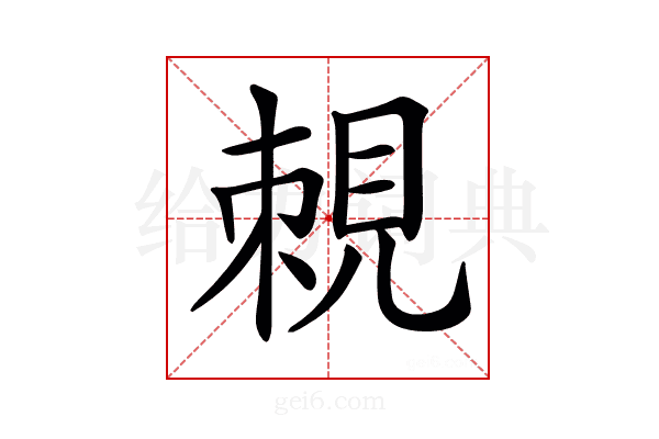 𧠵