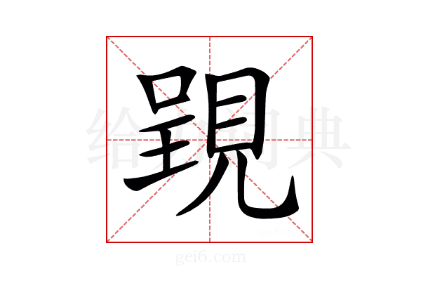 𧡈