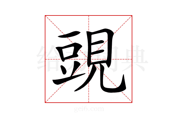 𧡀