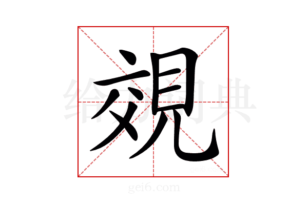 𧠷