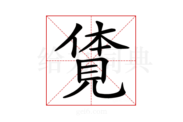 𧡊