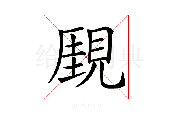 𧡋