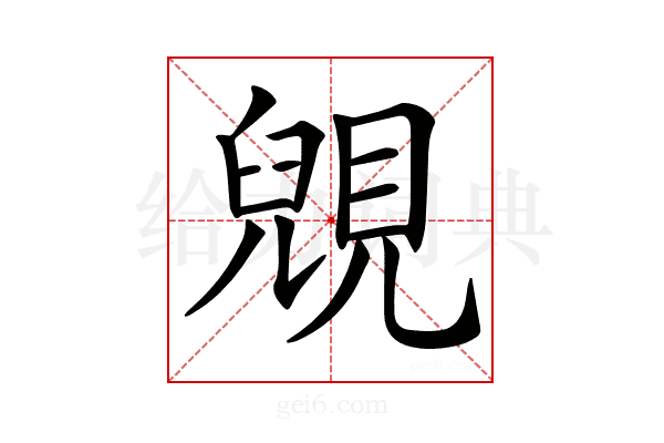 𧡎