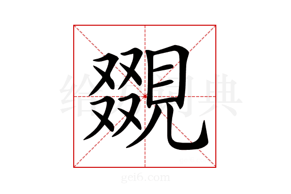 𧡏