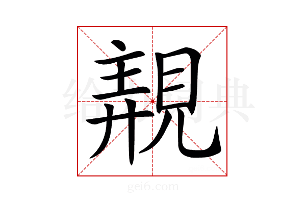 𧡗