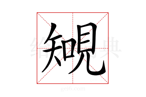 𧡐