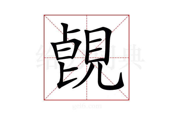 𧡑