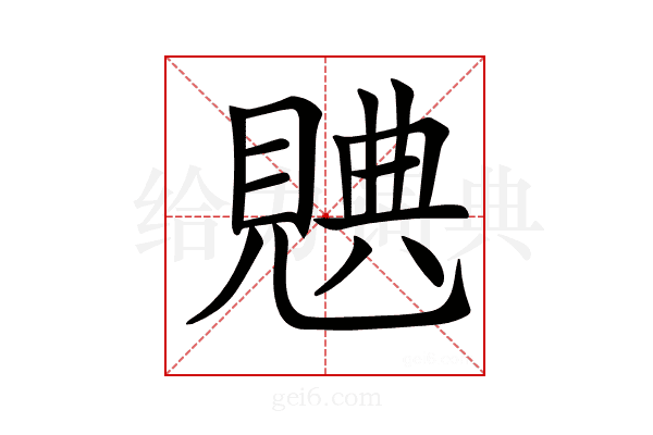 𧡝