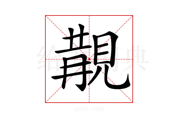 𧡔