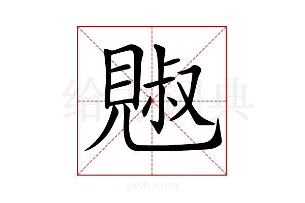 𧡕