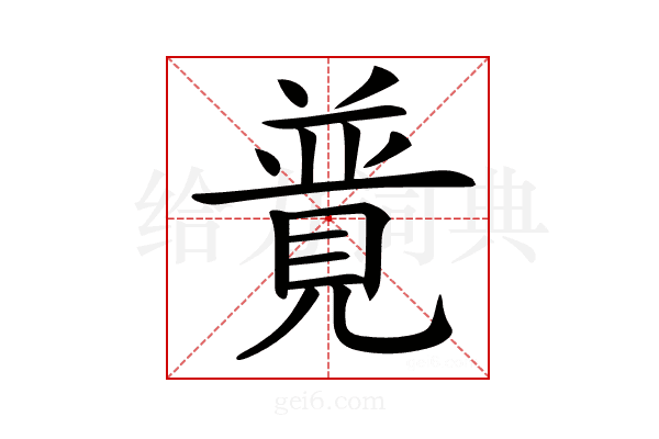 𧡟