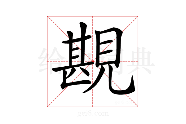𧡪