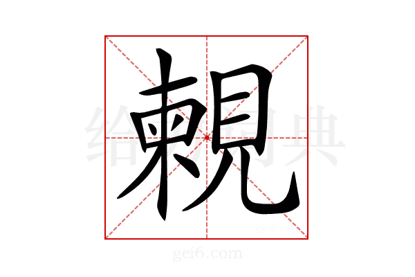 𧡴