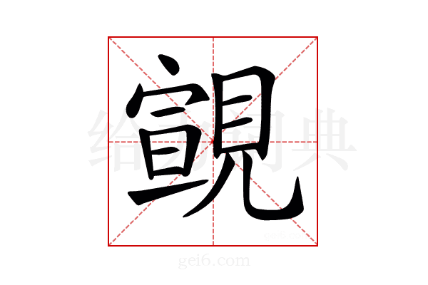 𧡢