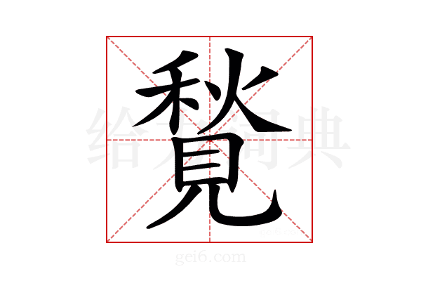 𧡣