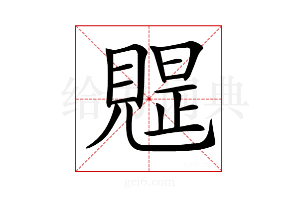 𧡭