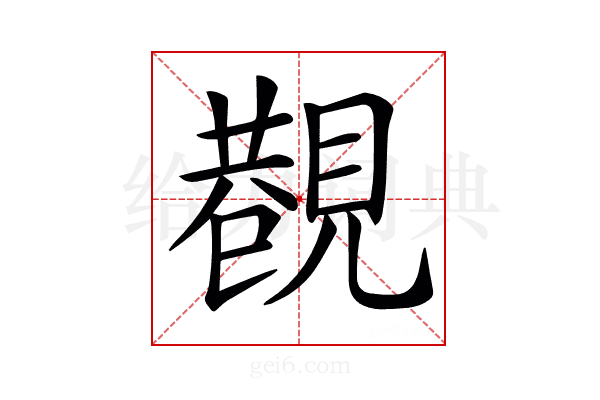 𧡥