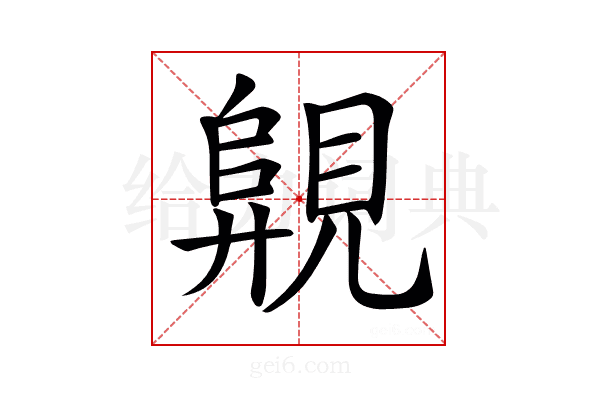 𧡦