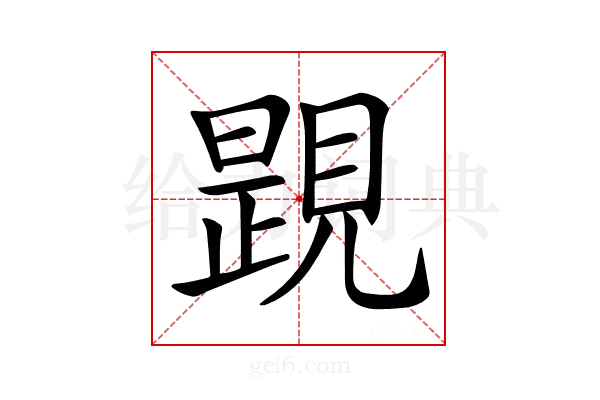 𧡰