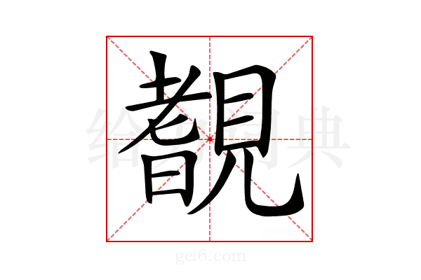 𧡺