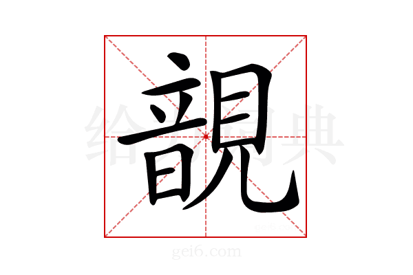𧡱