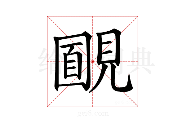 𧡻