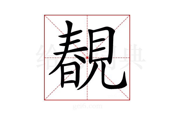 𧡲