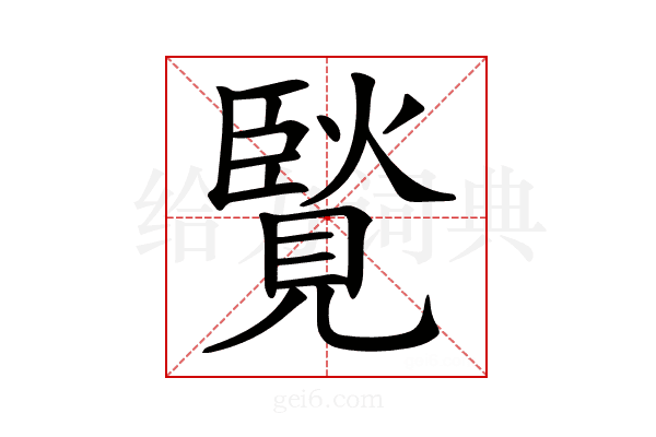 𧡼