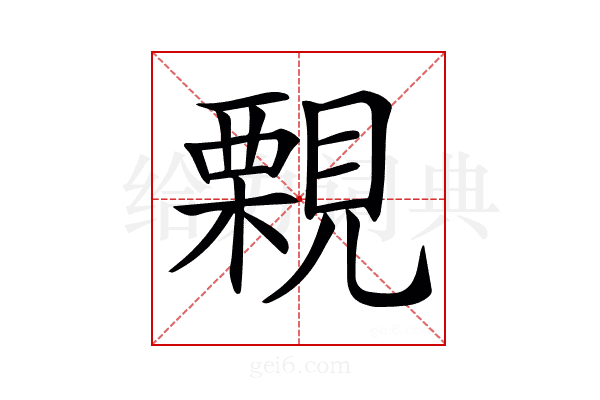 𧢀
