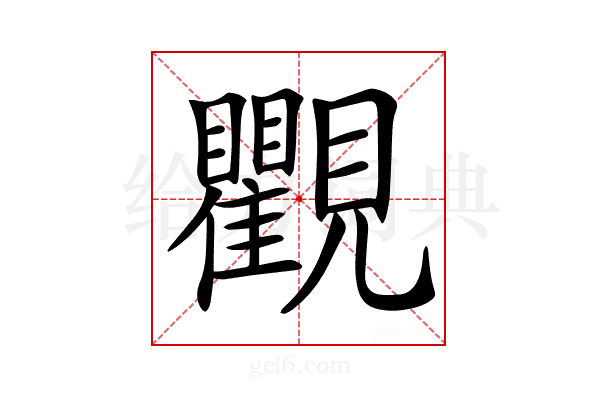 𧢩