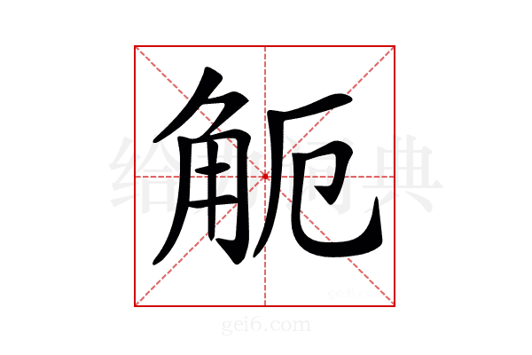 𧣂