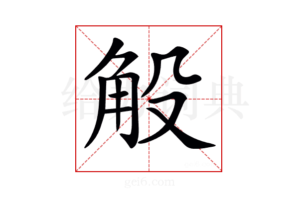𧣇