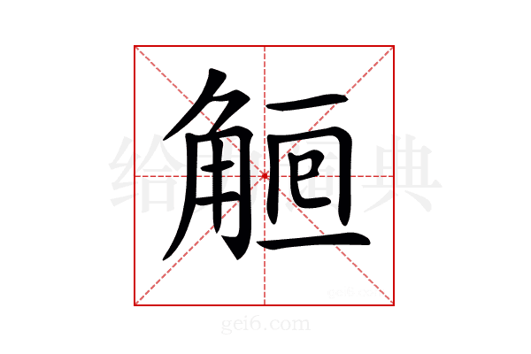 𧣰