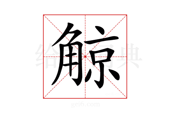 𧤀