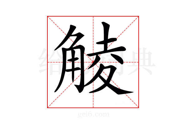 𧤁